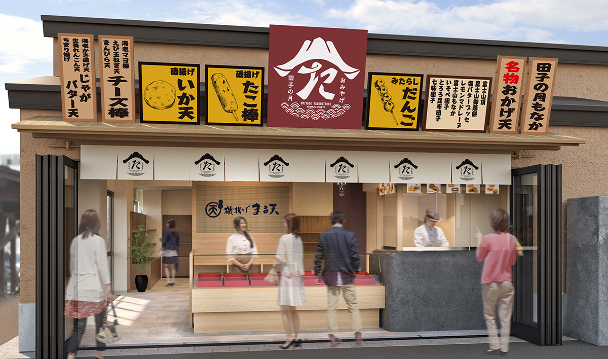 おみやげ田子の月