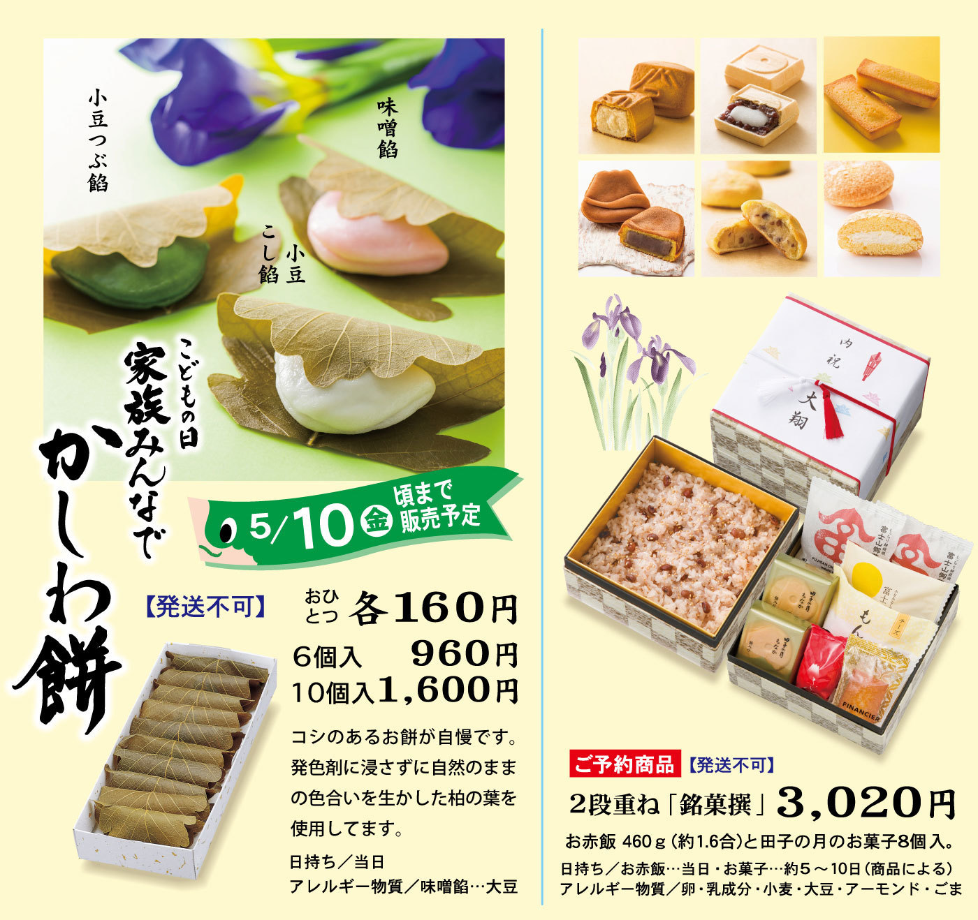 小倉つぶ餡味噌餡小豆こし餡こどもの日家族みんなでかしわ餅5/10金頃まで販売予定発送不可おひとつ各160円6個入960円10個入1,600円コシのあるお餅が自慢です。発色剤に浸さずに自然のままの色合いを生かした柏の葉を使用してます。日持ち/当日アレルギー物質/味噌餡…大豆ご予約商品【発送不可】2段重ね「銘菓撰」3,020円お赤飯460g（約1.6合）と田子の月のお菓子８個入。日持ち/お赤飯…当日・お菓子…約5～10日(商品による)アレルギー物質/卵・乳成分・小麦・大豆・アーモンド・ごま