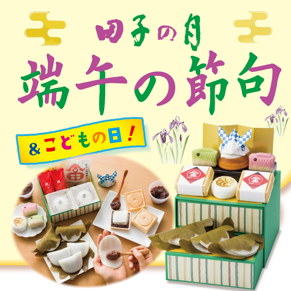 田子の月端午の節句こどもの日