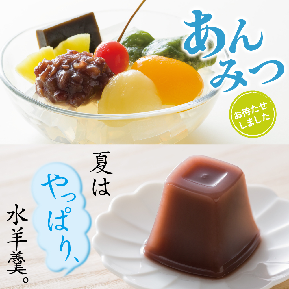 あんみつお待たせしました夏はやっぱり水羊羹