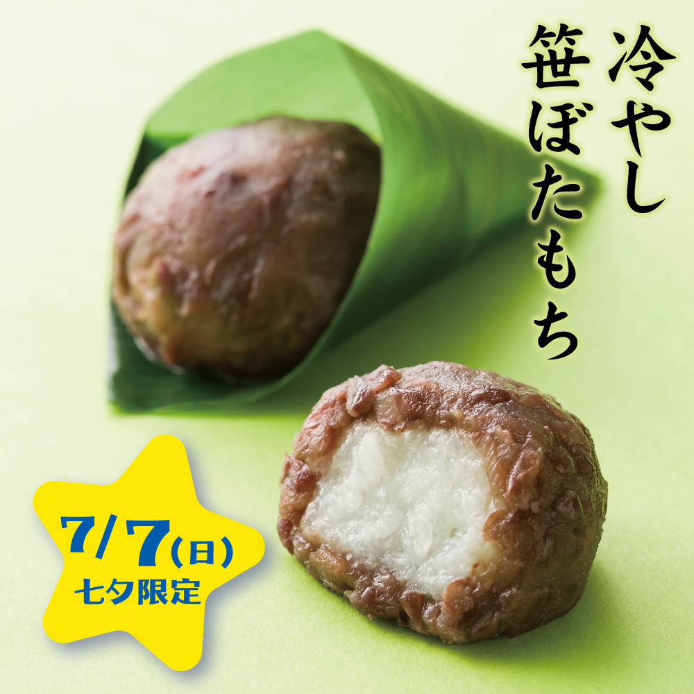 冷やし笹ぼたもち7/7(日)七夕限定