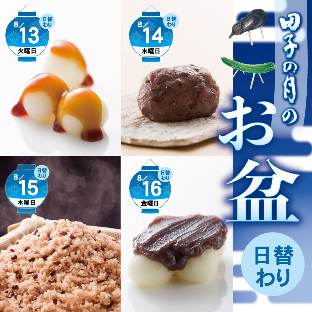 田子の月のお盆日替わり8/13火曜日8/14水曜日8/15木曜日8/16金曜日