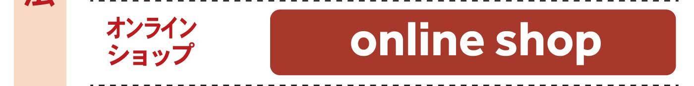 オンラインショップonline shop