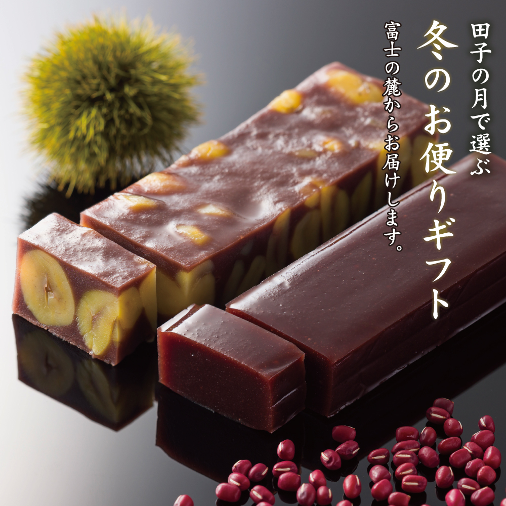 田子の月で選ぶ冬のお便りギフト富士の麓からお届けします。