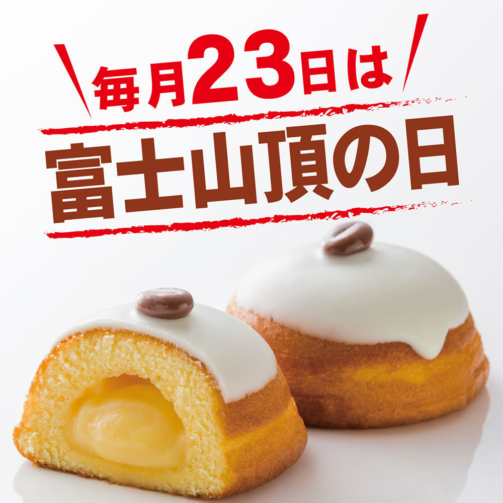 毎月23日は富士山頂の日