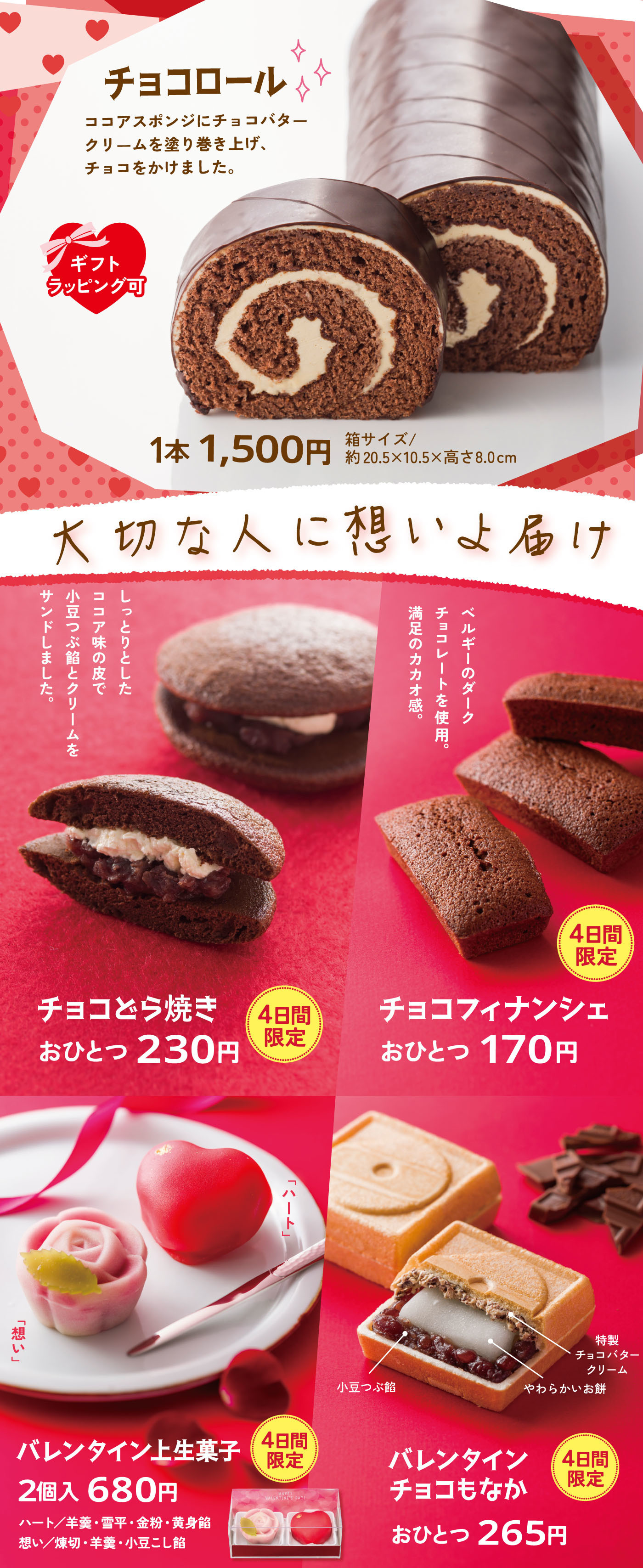 チョコロール ココアスポンジにチョコバタークリームを塗り巻き上げ、チョコをかけました。 1本 1,500円 箱サイズ 約20.5×10.5×高さ8.0cm 大切な人に想いを届け チョコどら焼き おひとつ 230円 4日間限定 しっとりとしたココア味の皮で小豆あんとクリームをはさみました。 チョコフィナンシェ おひとつ 170円 4日間限定 ベルギー産のダークチョコレートを使用 濃厚なカカオ感 バレンタイン上生菓子 2個入 680円 4日間限定 想い バレンタイン チョコもなか おひとつ 265円 4日間限定 特製チョコカスタードクリーム 小豆こし餡 やわらかいお餅  Valentine’s Day 2/11（水）〜14（土） 田子の月直営店にて開催  田子の月 いちごまつり Strawberry Festival 2026 1/31（土）〜2/1（日）2日間限定 3日間限定 いち練乳大福 おひとつ320円 苺のミルフィーユ 1本2,600円 いちごのタルト おひとつ450円 極上いちご大福 おひとつ480円 切り餅最中 おひとつ420円 ウィークエンドストロベリー 1本1,600円 いちごのパンナコッタ 各300円 富士山頂ロール 1本220円→200円 3日間特別価格 お楽しみ袋 12/5入 990円→900円 3日間限定 田子の月商品券特別販売 5,500円分→5,000円 ※数量限定20セット