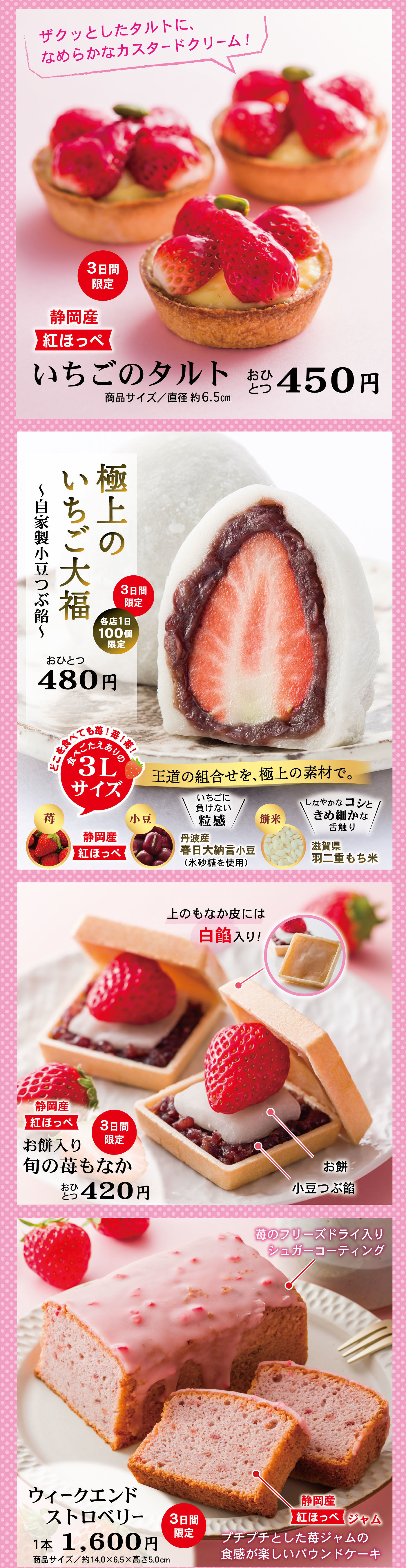 いちごのタルト おひとつ450円 極上いちご大福 おひとつ480円 切り餅最中 おひとつ420円ウィークエンドストロベリー 1本1,600円